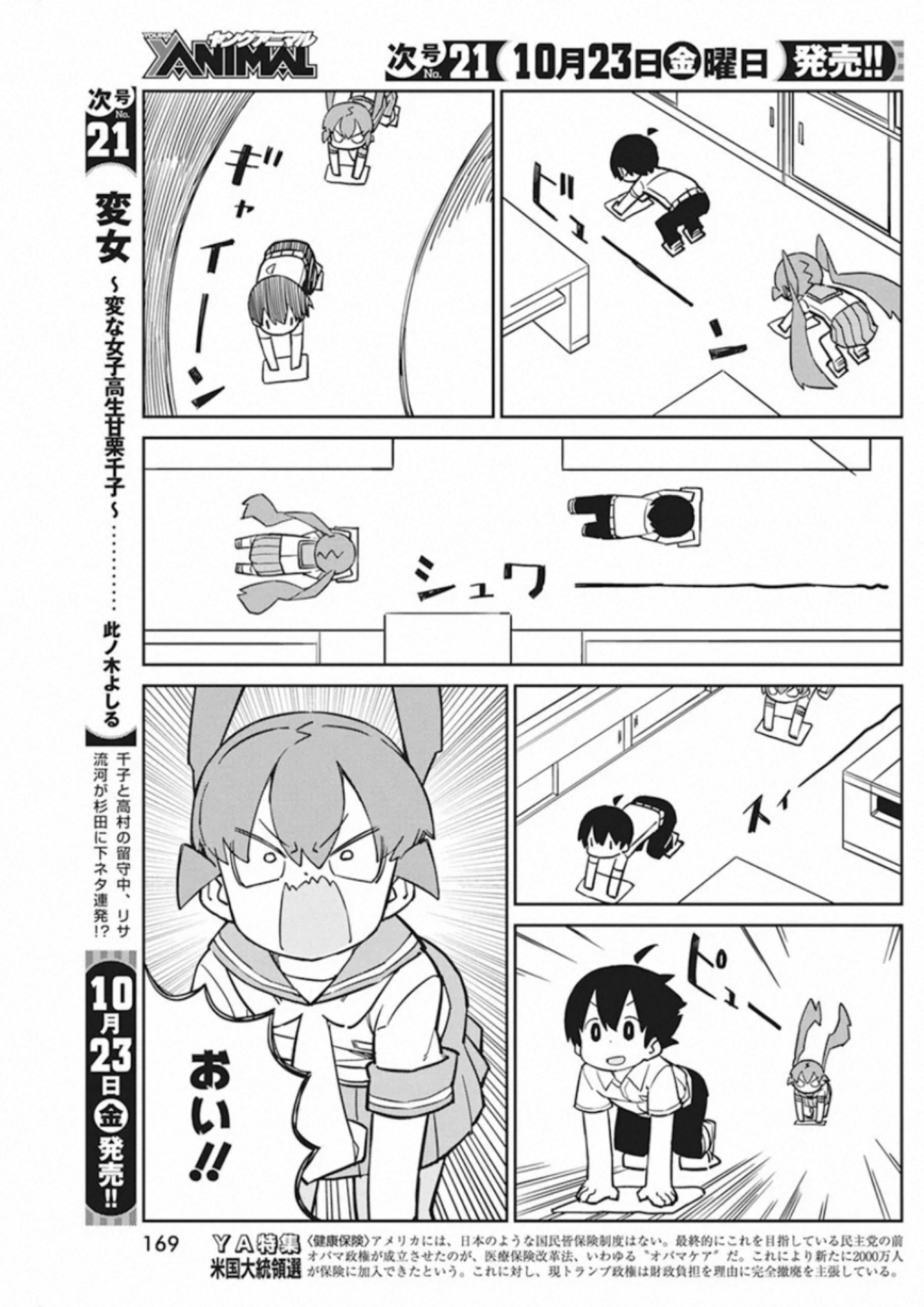 Ueno-san wa Bukiyou - Chapter 88 - Page 7