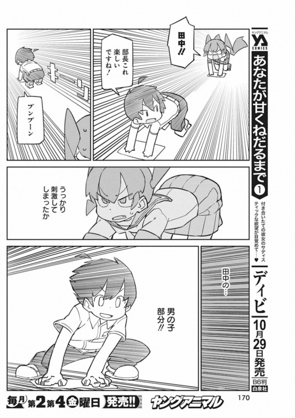 Ueno-san wa Bukiyou - Chapter 88 - Page 8