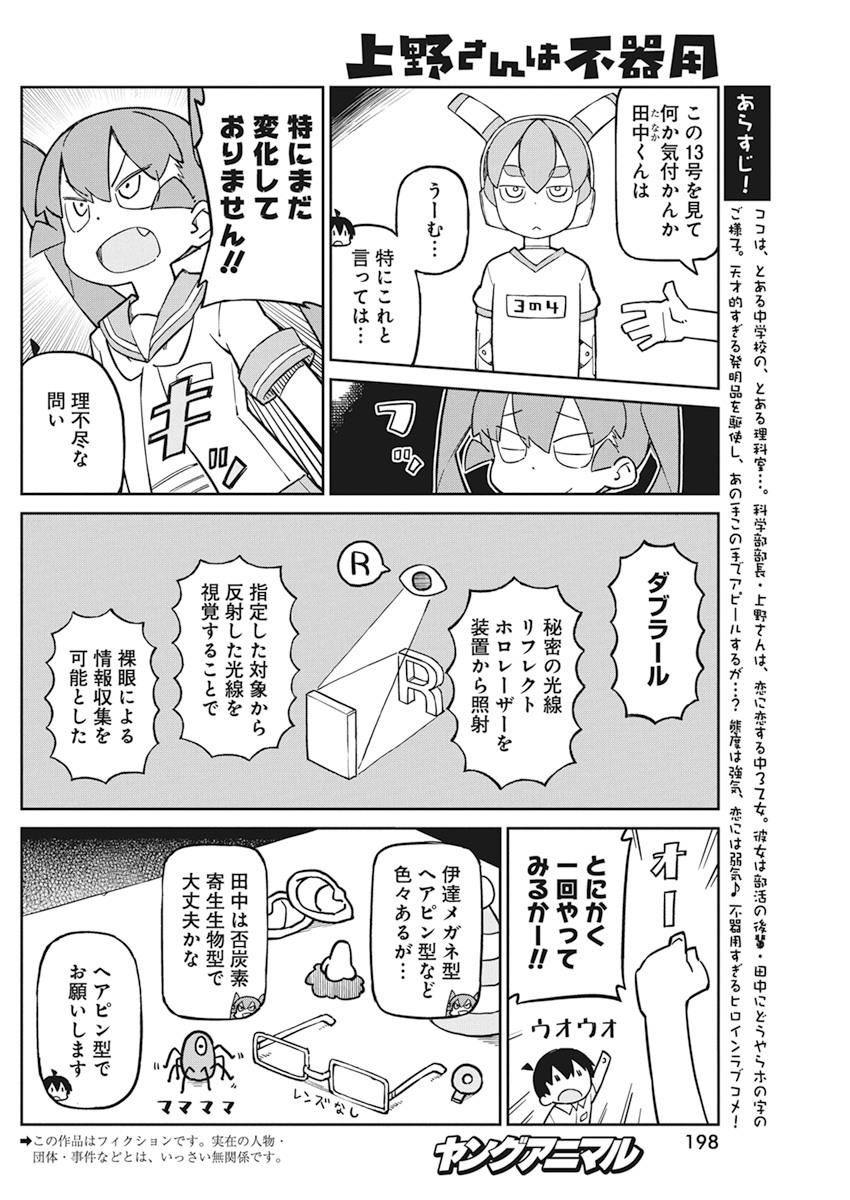 Ueno-san wa Bukiyou - Chapter 89 - Page 2