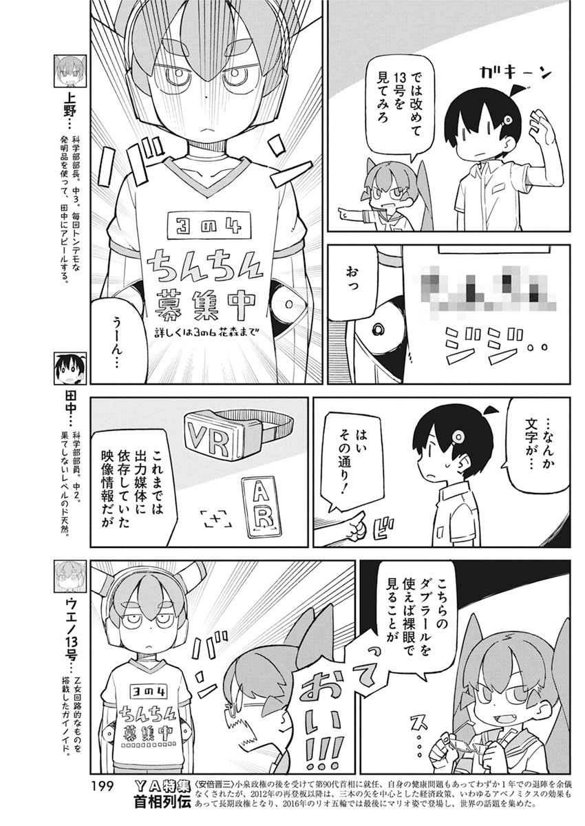 Ueno-san wa Bukiyou - Chapter 89 - Page 3