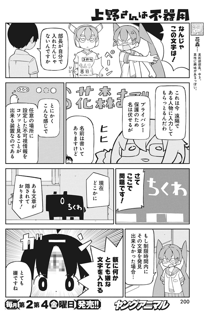 Ueno-san wa Bukiyou - Chapter 89 - Page 4