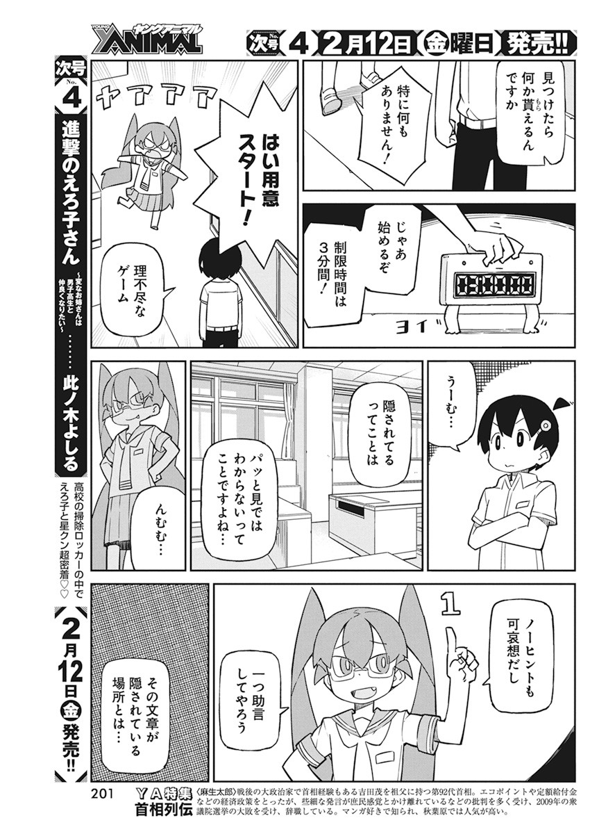 Ueno-san wa Bukiyou - Chapter 89 - Page 5