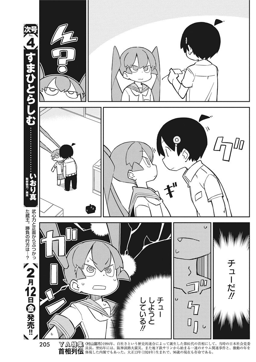 Ueno-san wa Bukiyou - Chapter 89 - Page 9