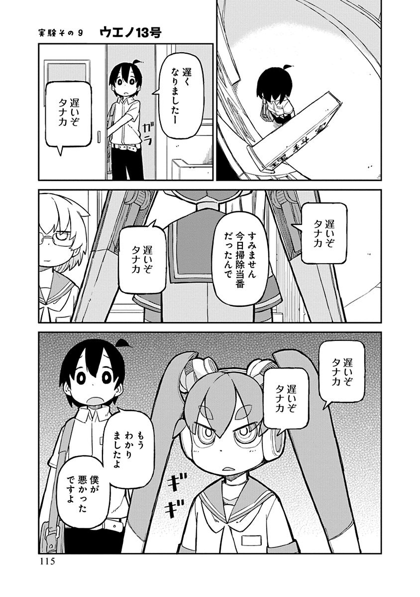 Ueno-san wa Bukiyou - Chapter 9 - Page 1