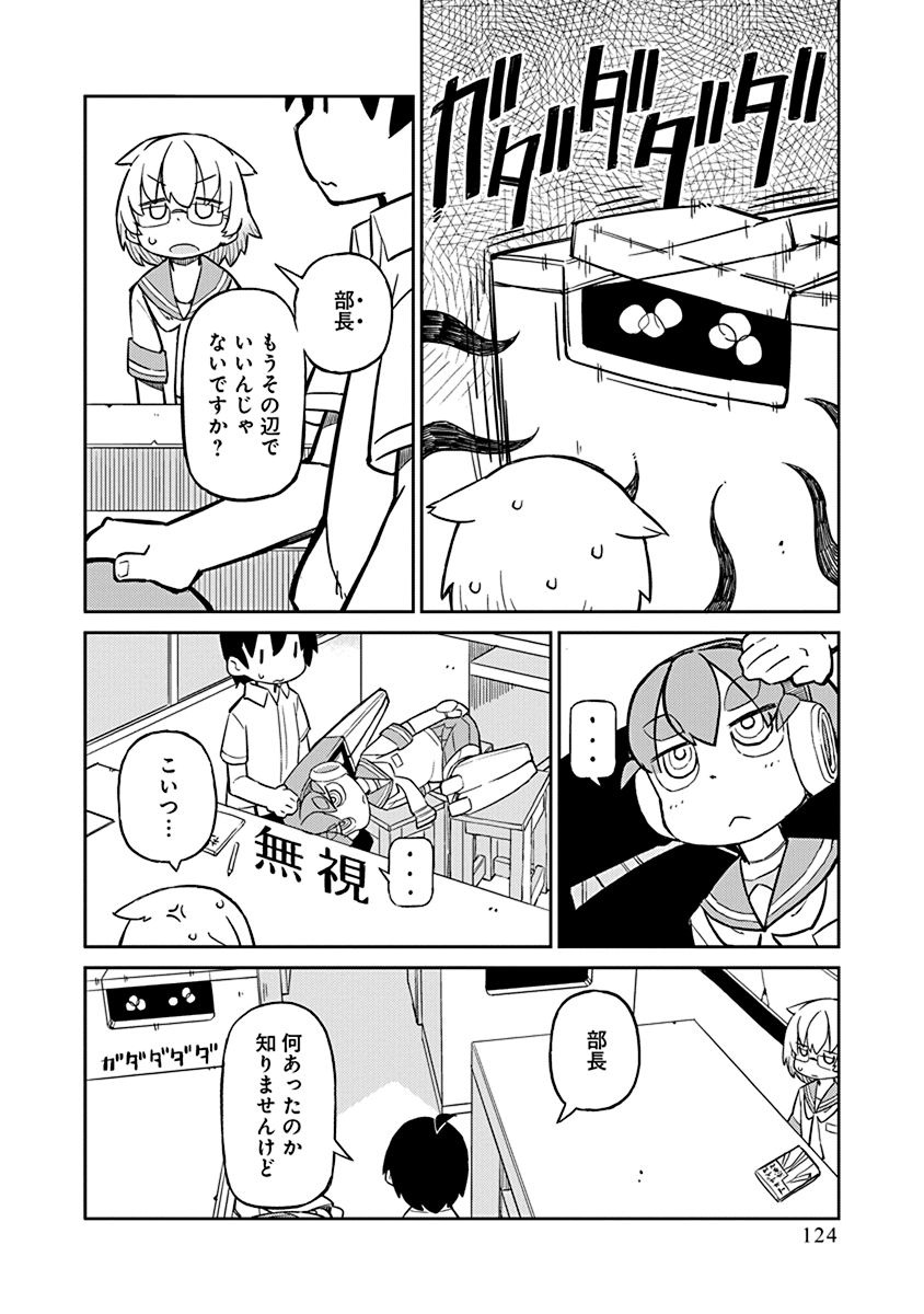 Ueno-san wa Bukiyou - Chapter 9 - Page 10