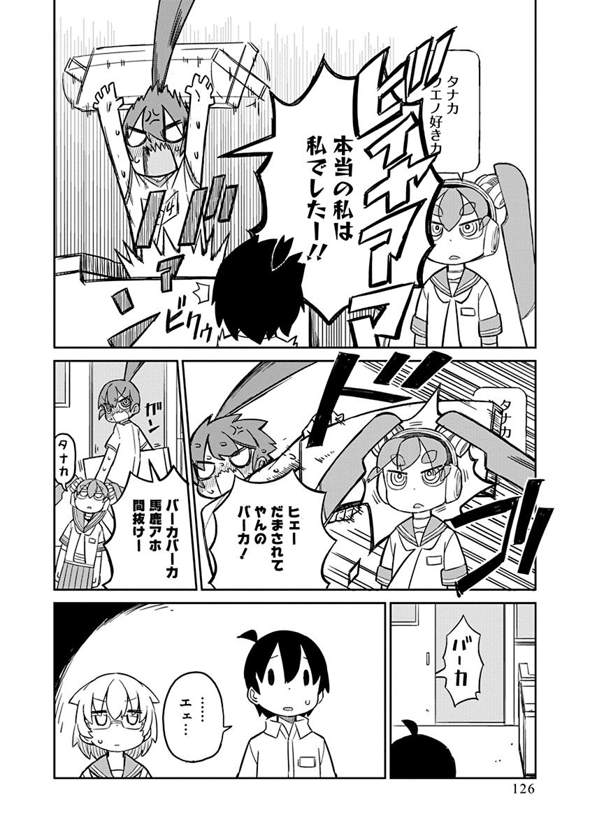 Ueno-san wa Bukiyou - Chapter 9 - Page 12