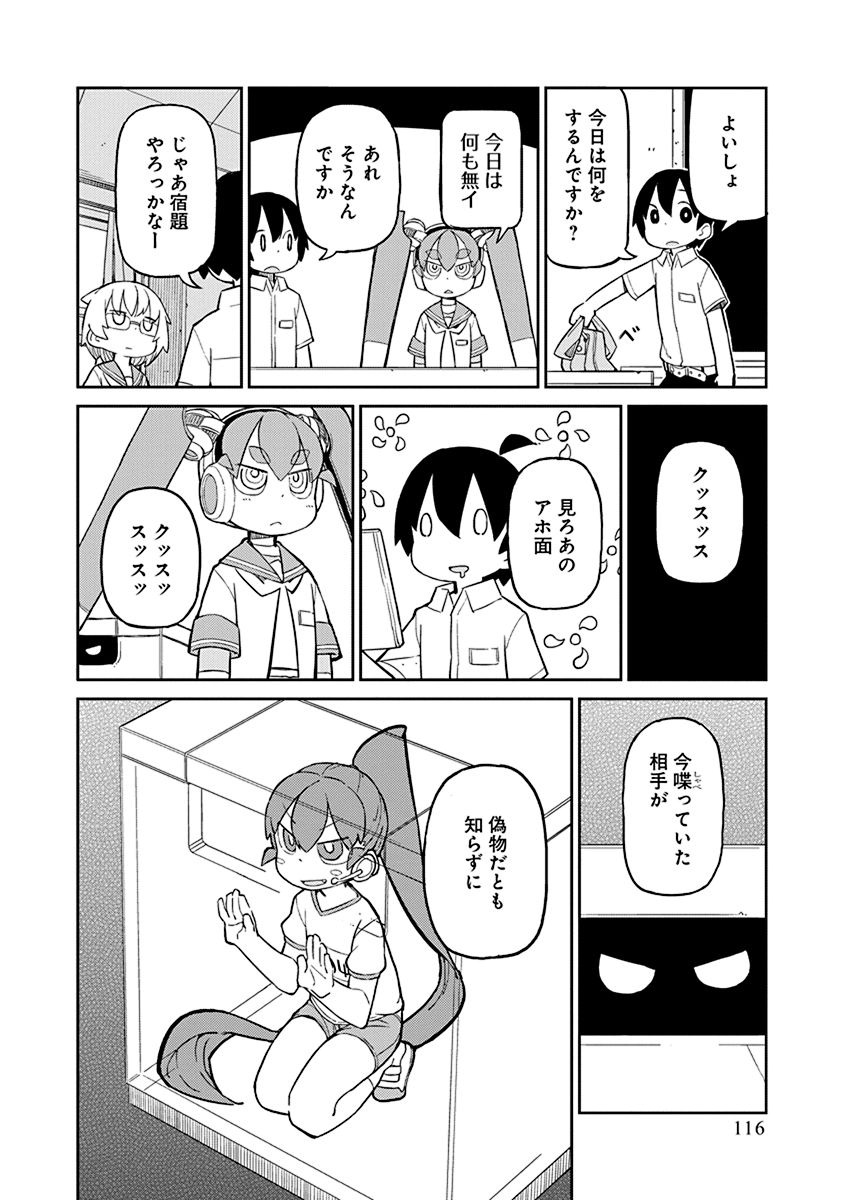 Ueno-san wa Bukiyou - Chapter 9 - Page 2