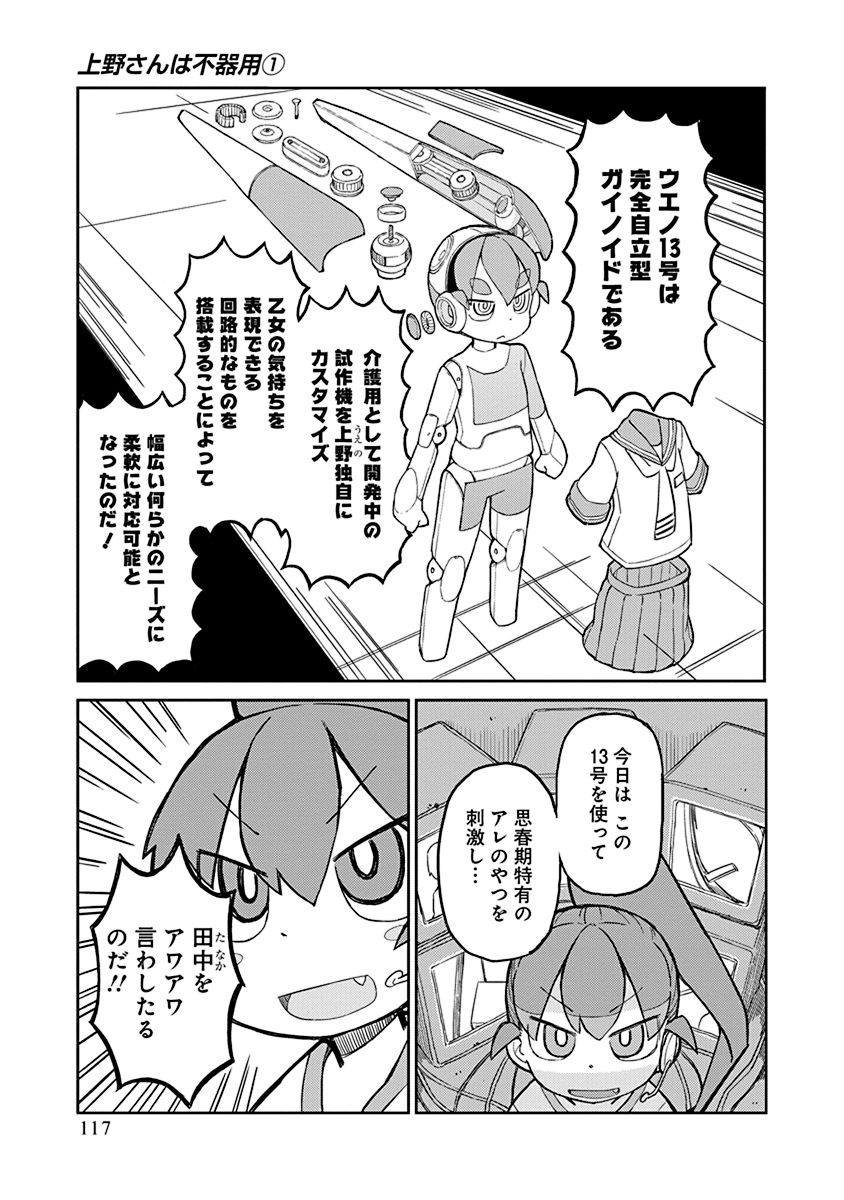 Ueno-san wa Bukiyou - Chapter 9 - Page 3