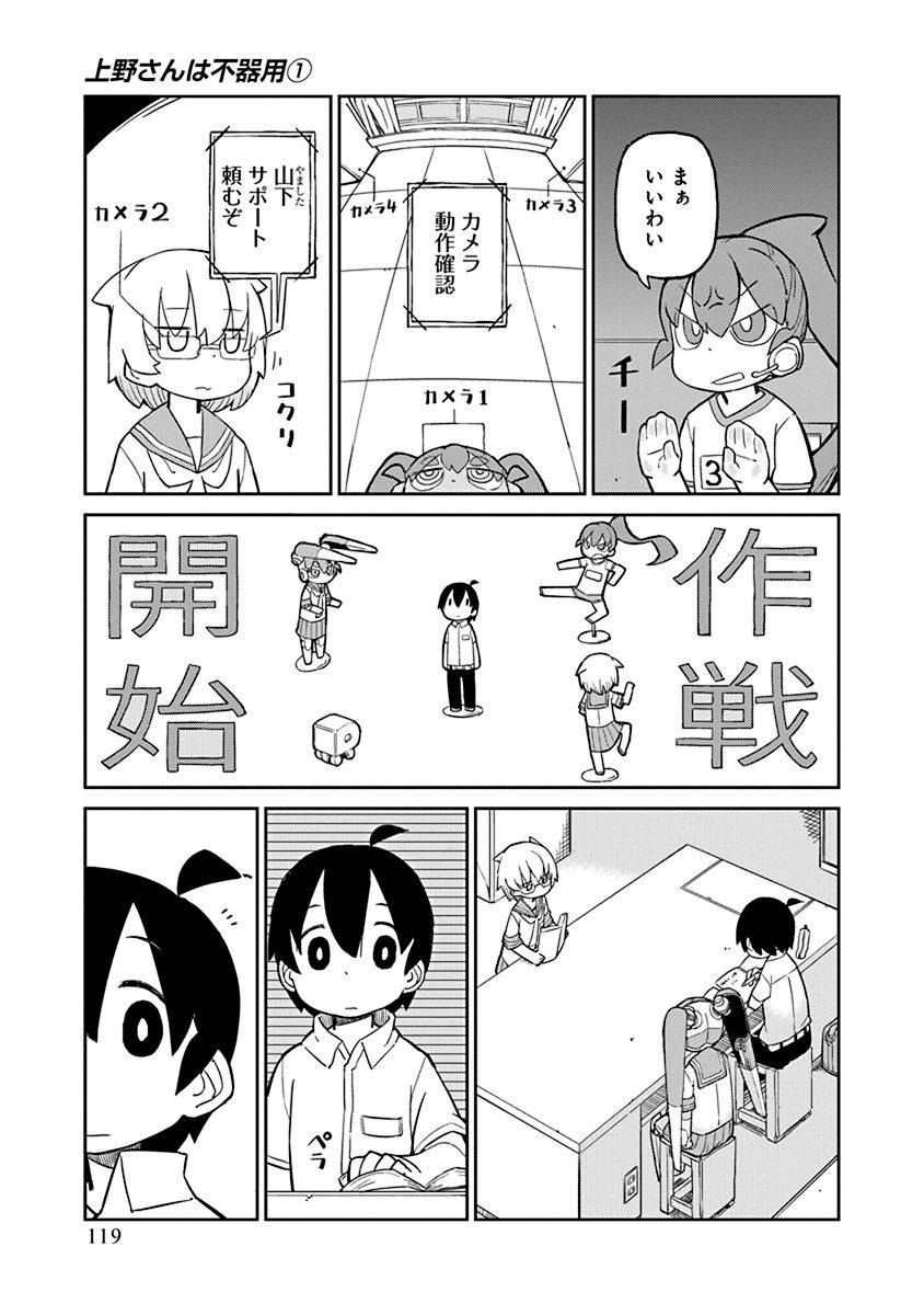 Ueno-san wa Bukiyou - Chapter 9 - Page 5