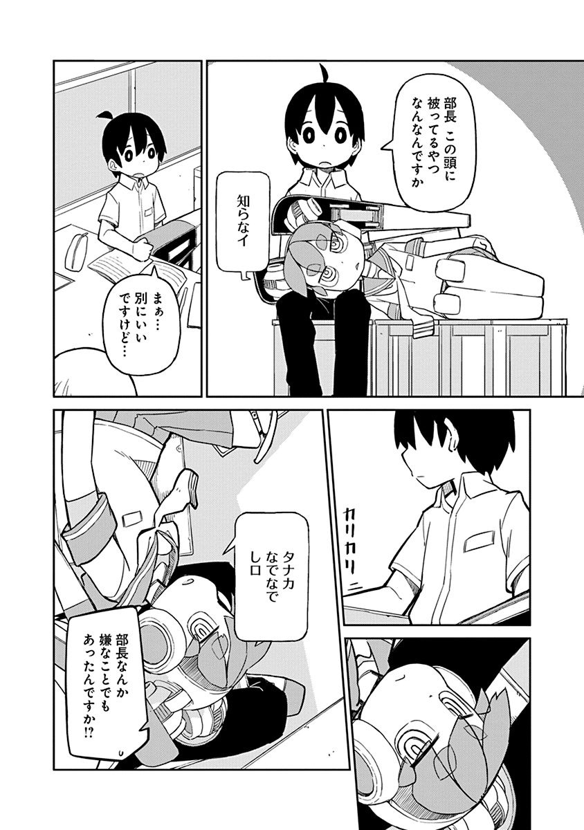 Ueno-san wa Bukiyou - Chapter 9 - Page 8