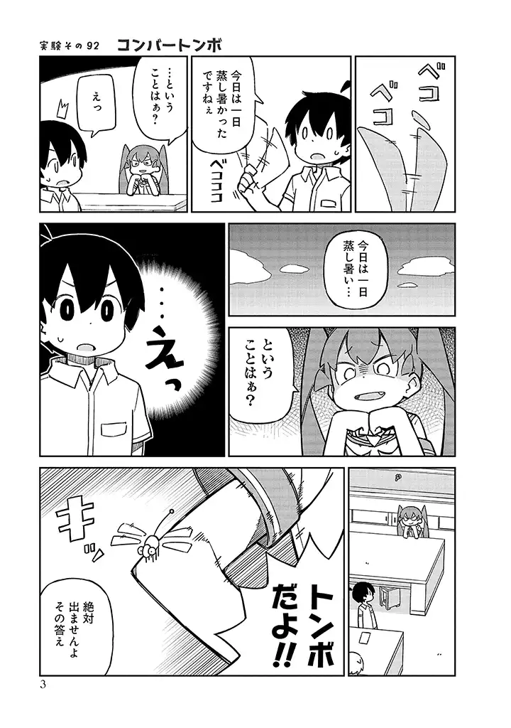 Ueno-san wa Bukiyou - Chapter 92 - Page 1