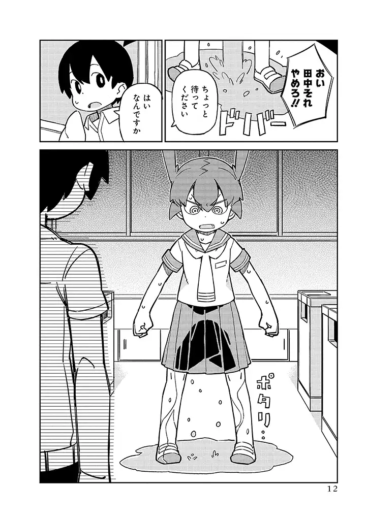 Ueno-san wa Bukiyou - Chapter 92 - Page 10