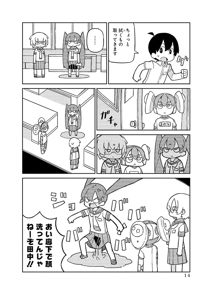 Ueno-san wa Bukiyou - Chapter 92 - Page 12