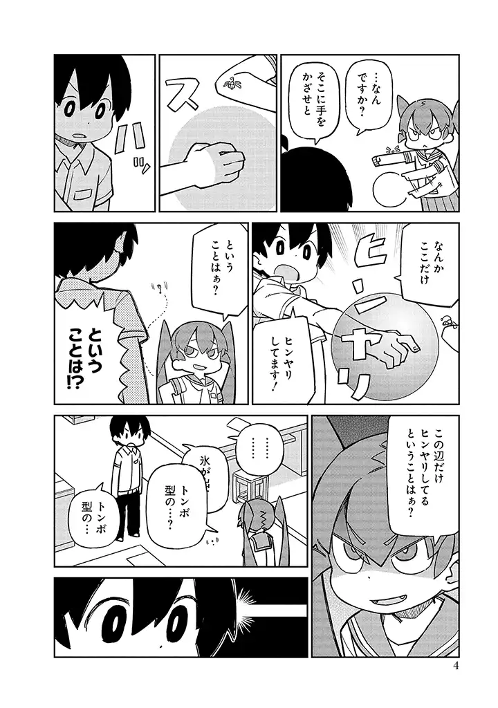 Ueno-san wa Bukiyou - Chapter 92 - Page 2