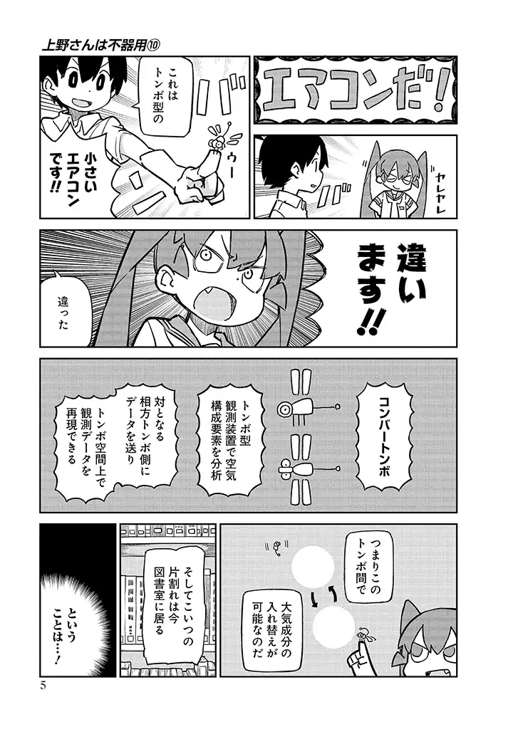 Ueno-san wa Bukiyou - Chapter 92 - Page 3