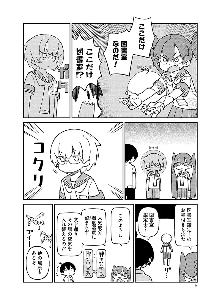 Ueno-san wa Bukiyou - Chapter 92 - Page 4