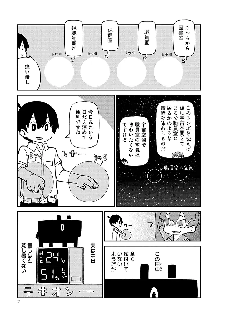 Ueno-san wa Bukiyou - Chapter 92 - Page 5