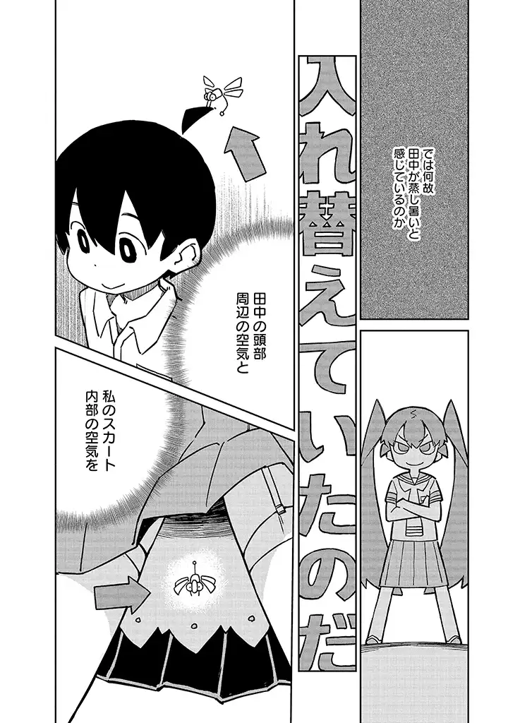 Ueno-san wa Bukiyou - Chapter 92 - Page 6