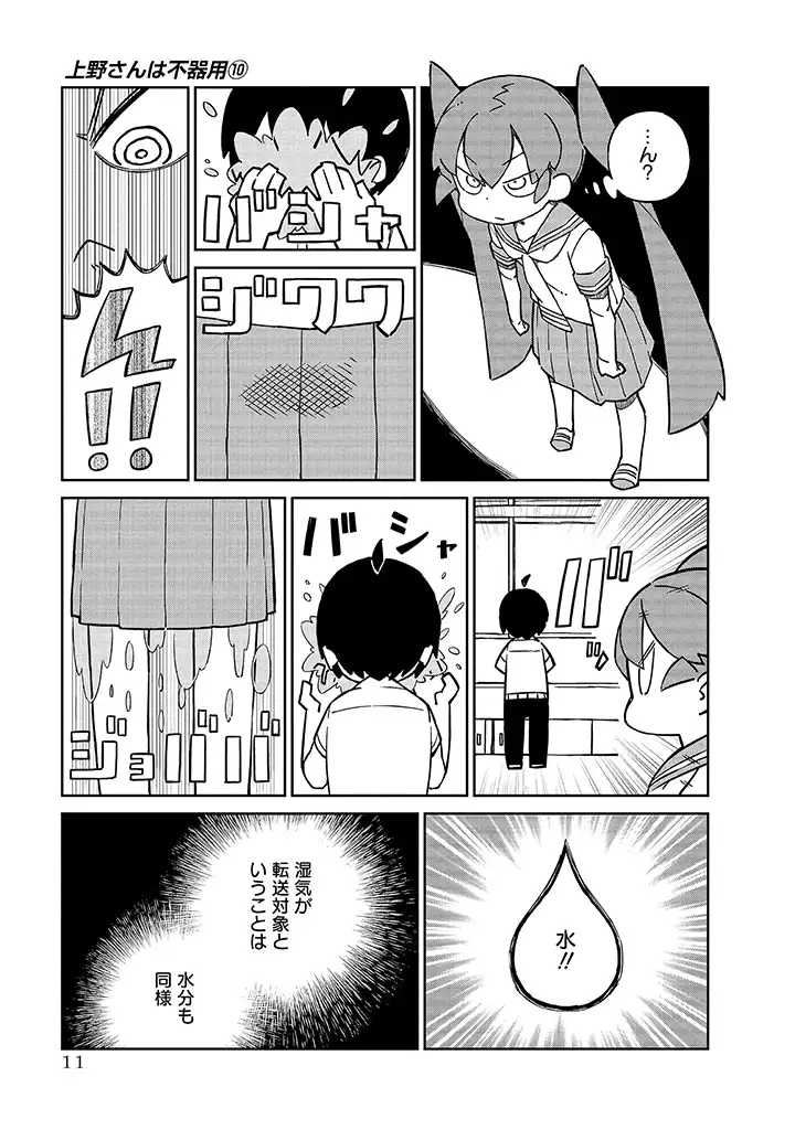 Ueno-san wa Bukiyou - Chapter 92 - Page 9