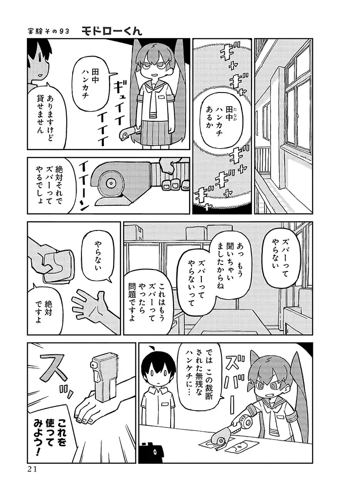 Ueno-san wa Bukiyou - Chapter 93 - Page 1