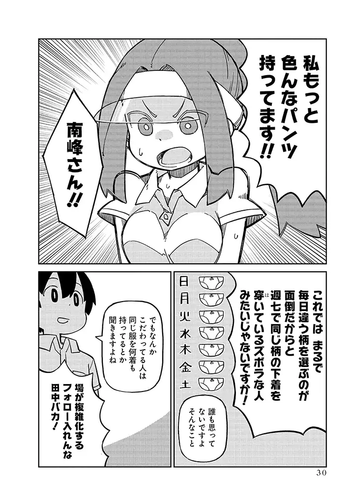 Ueno-san wa Bukiyou - Chapter 93 - Page 10