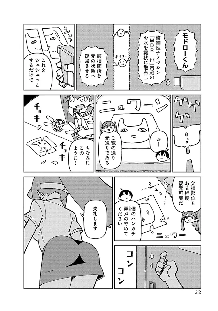 Ueno-san wa Bukiyou - Chapter 93 - Page 2