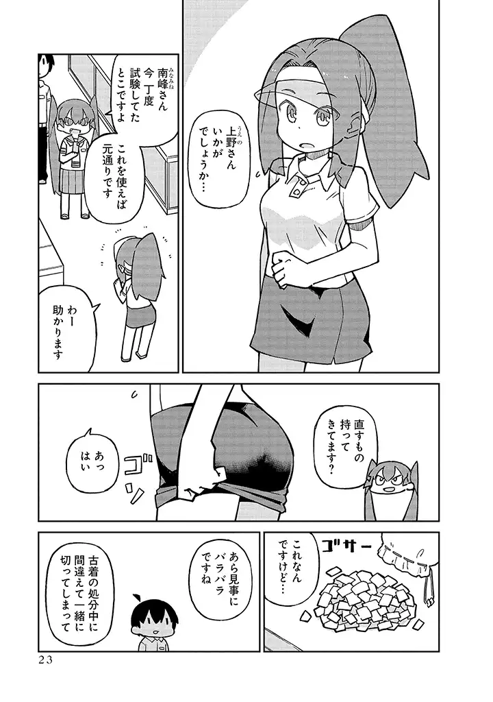 Ueno-san wa Bukiyou - Chapter 93 - Page 3