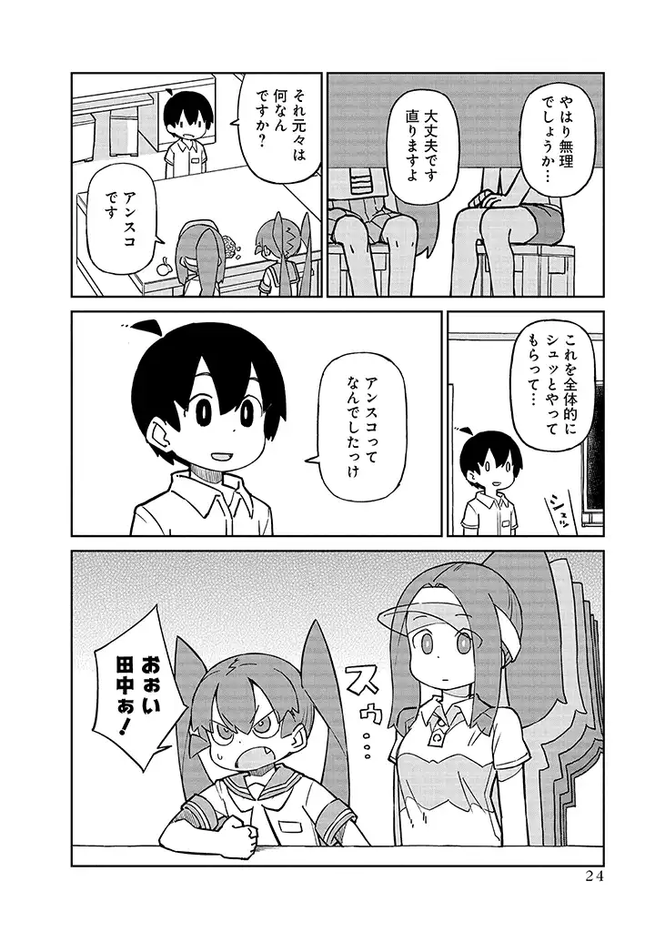 Ueno-san wa Bukiyou - Chapter 93 - Page 4