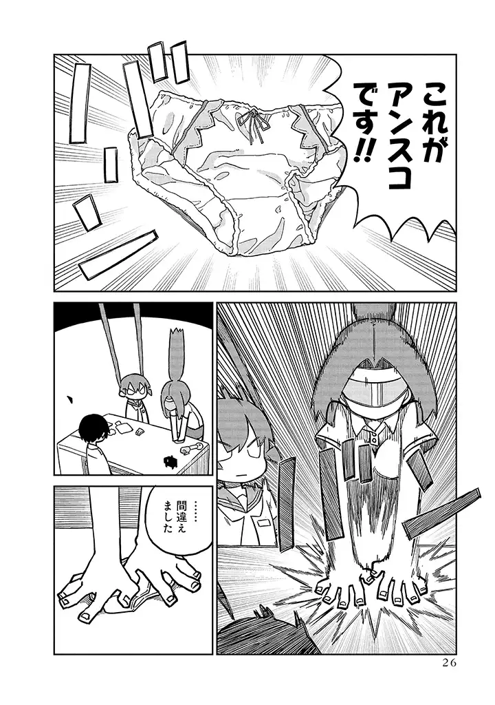 Ueno-san wa Bukiyou - Chapter 93 - Page 6