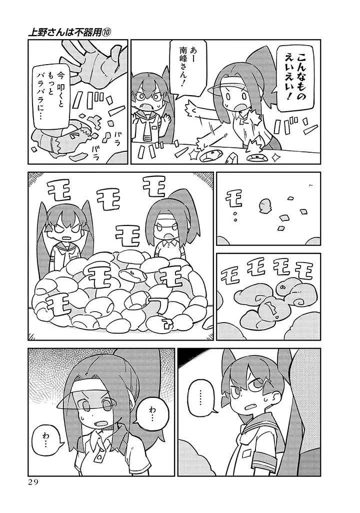 Ueno-san wa Bukiyou - Chapter 93 - Page 9