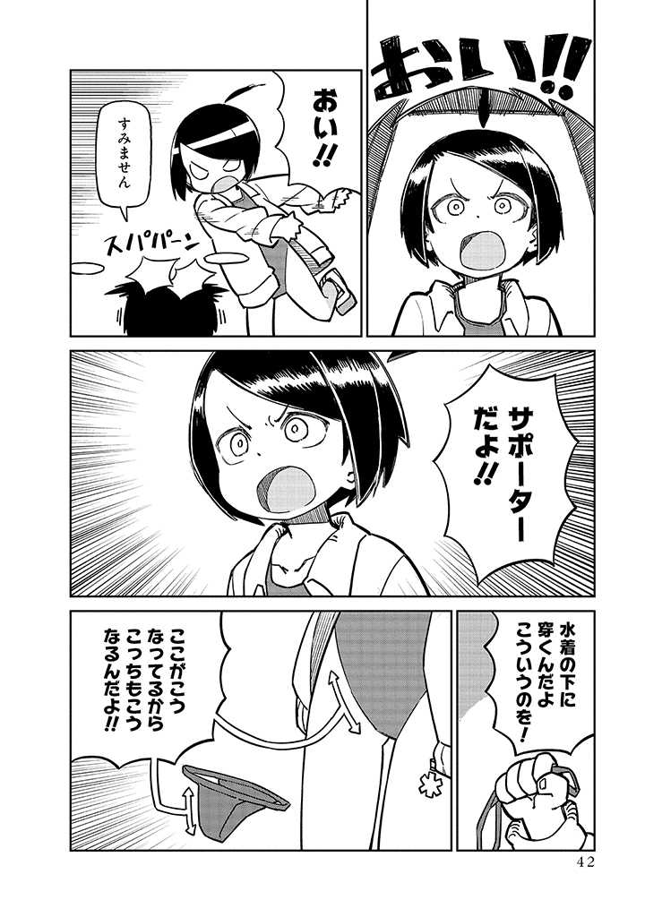 Ueno-san wa Bukiyou - Chapter 94 - Page 10