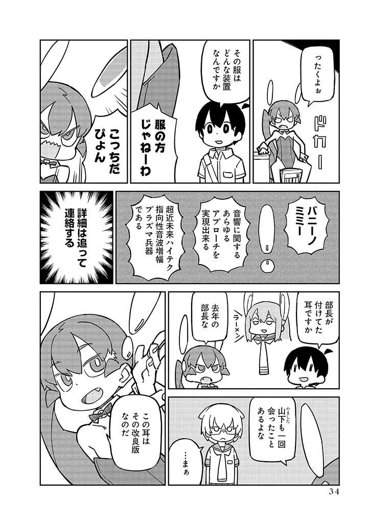 Ueno-san wa Bukiyou - Chapter 94 - Page 2