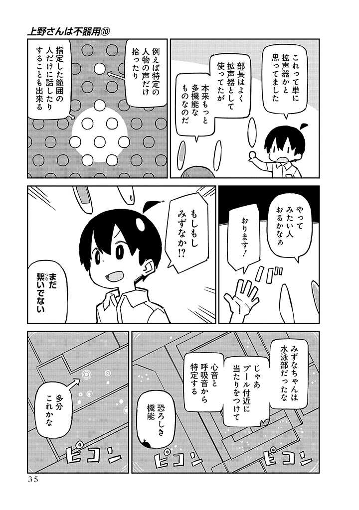 Ueno-san wa Bukiyou - Chapter 94 - Page 3