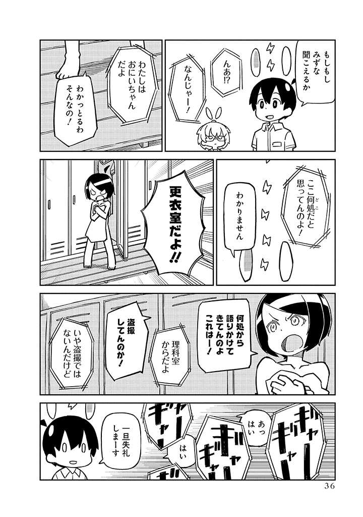 Ueno-san wa Bukiyou - Chapter 94 - Page 4