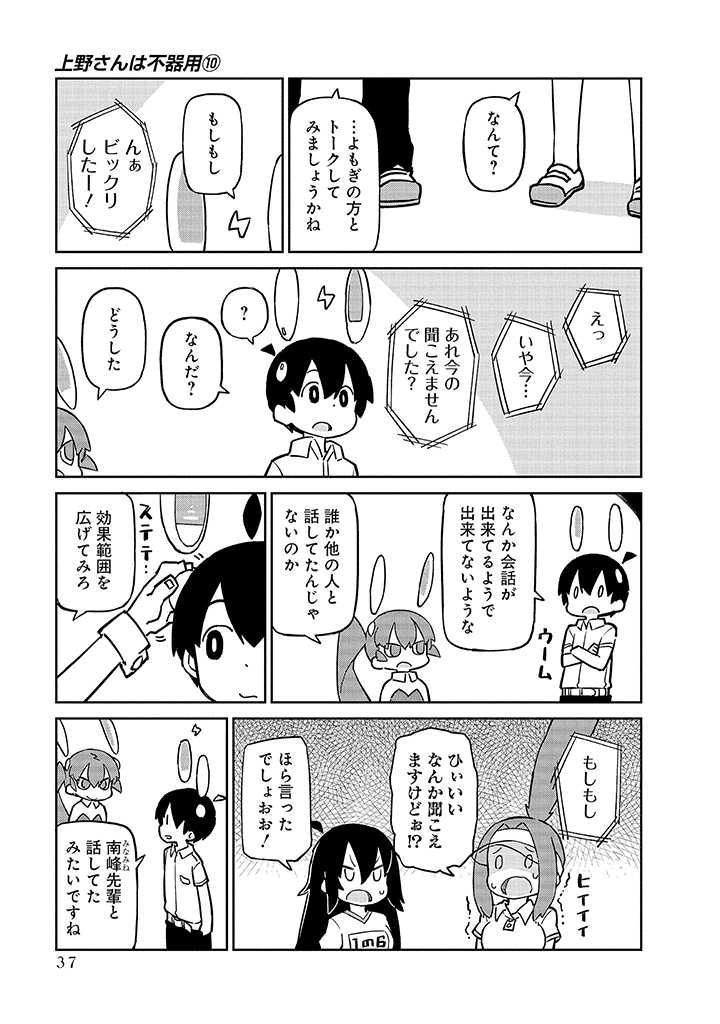 Ueno-san wa Bukiyou - Chapter 94 - Page 5