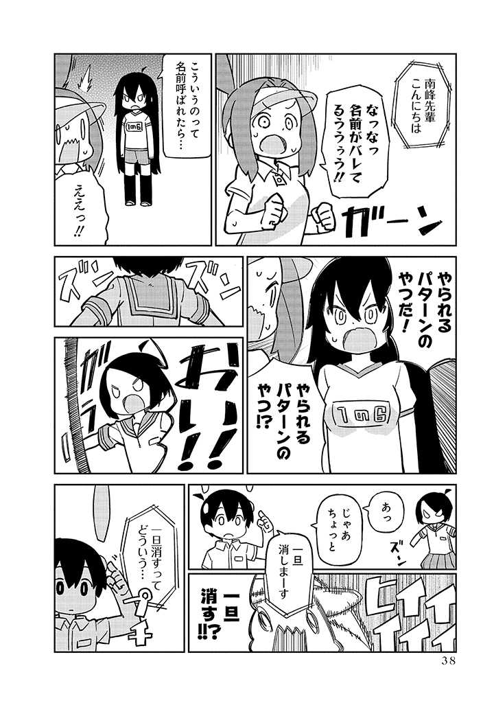 Ueno-san wa Bukiyou - Chapter 94 - Page 6