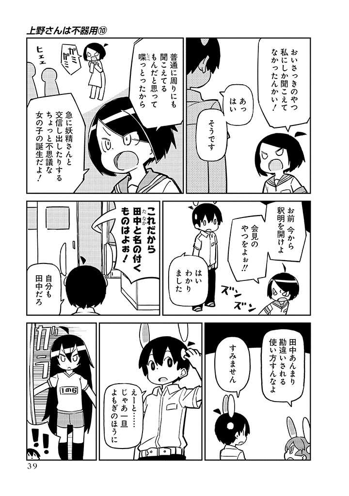 Ueno-san wa Bukiyou - Chapter 94 - Page 7