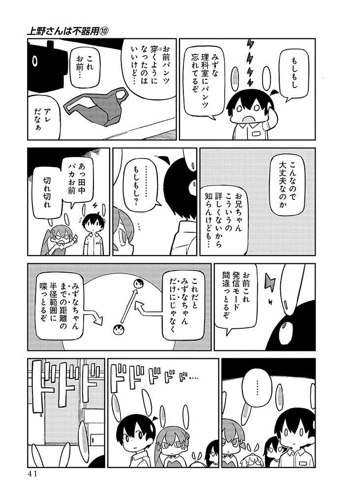 Ueno-san wa Bukiyou - Chapter 94 - Page 9