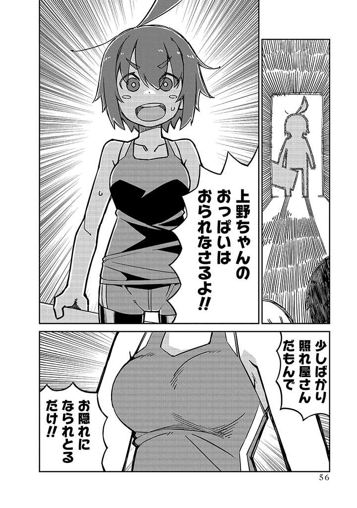 Ueno-san wa Bukiyou - Chapter 95 - Page 10