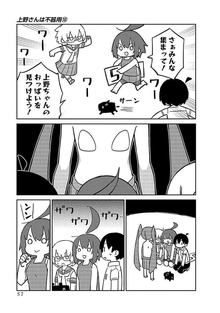 Ueno-san wa Bukiyou - Chapter 95 - Page 11