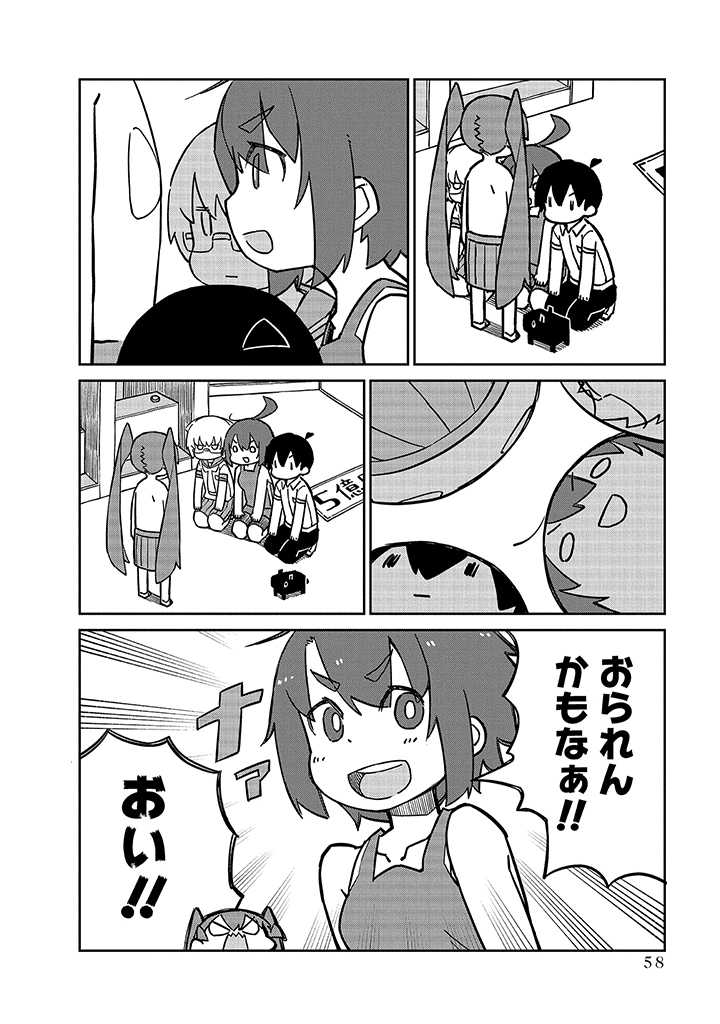 Ueno-san wa Bukiyou - Chapter 95 - Page 12