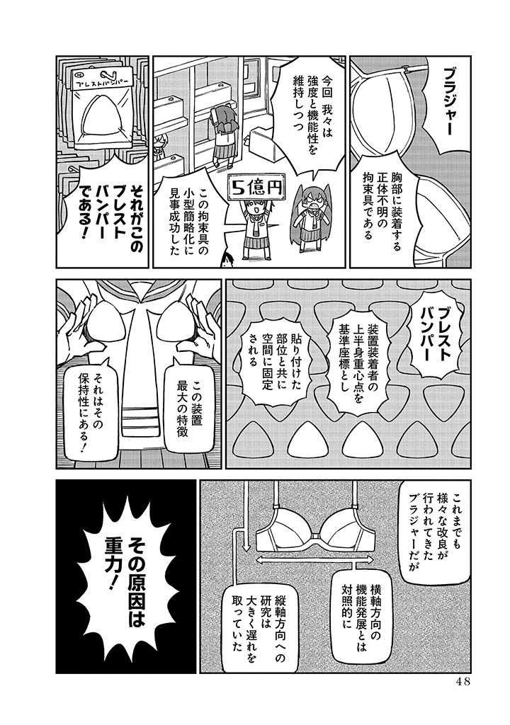 Ueno-san wa Bukiyou - Chapter 95 - Page 2