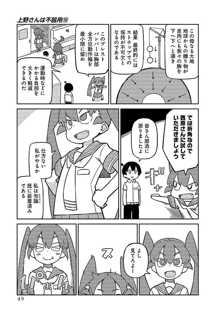 Ueno-san wa Bukiyou - Chapter 95 - Page 3