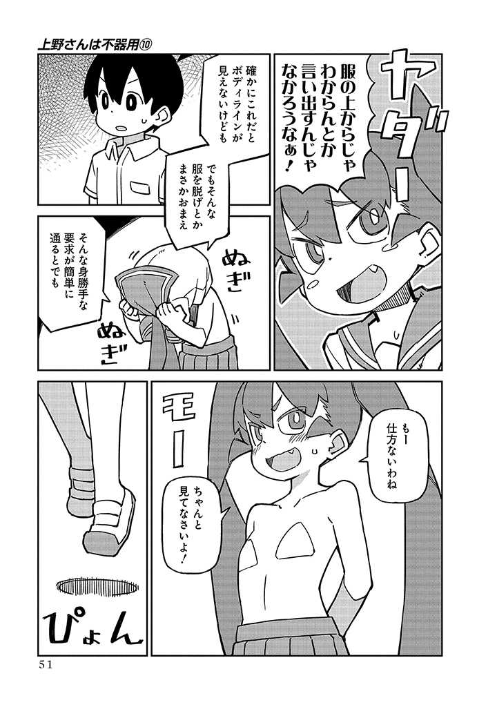 Ueno-san wa Bukiyou - Chapter 95 - Page 5