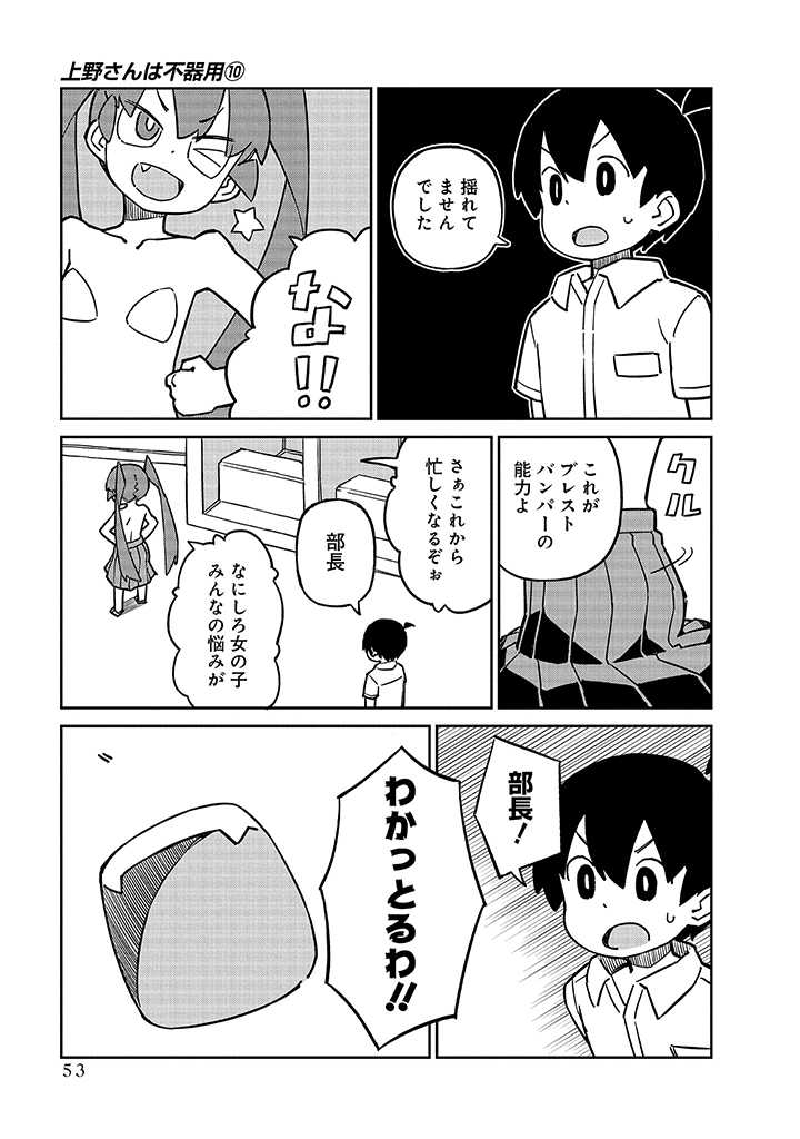 Ueno-san wa Bukiyou - Chapter 95 - Page 7