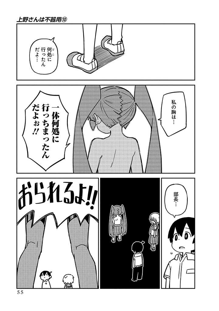 Ueno-san wa Bukiyou - Chapter 95 - Page 9