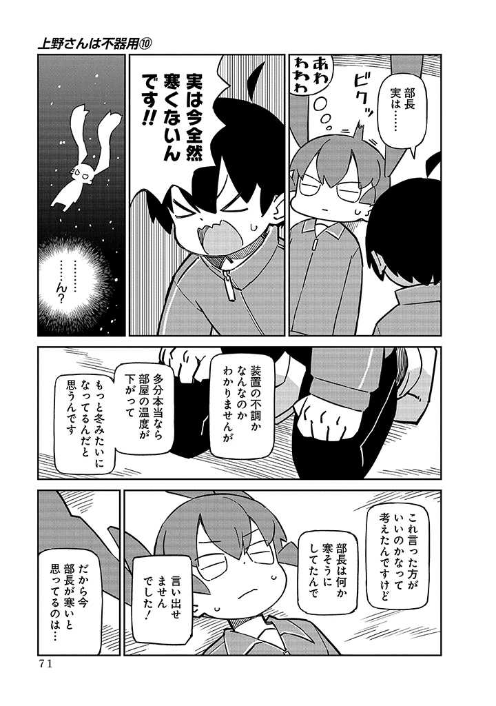 Ueno-san wa Bukiyou - Chapter 96 - Page 11