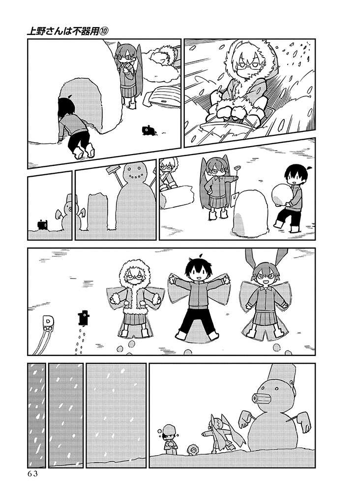 Ueno-san wa Bukiyou - Chapter 96 - Page 3