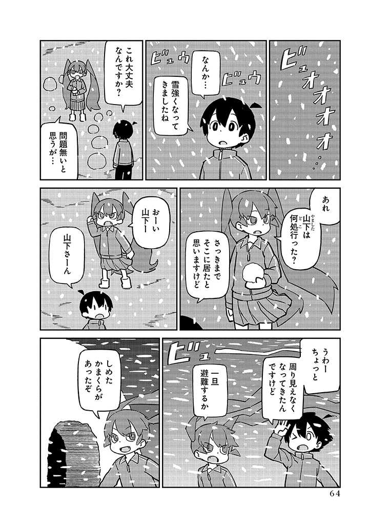 Ueno-san wa Bukiyou - Chapter 96 - Page 4