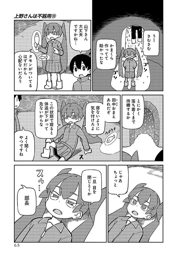 Ueno-san wa Bukiyou - Chapter 96 - Page 5